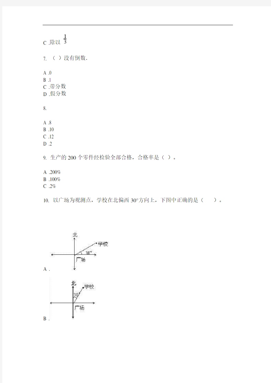 六年级数学上册易错题专项练习题