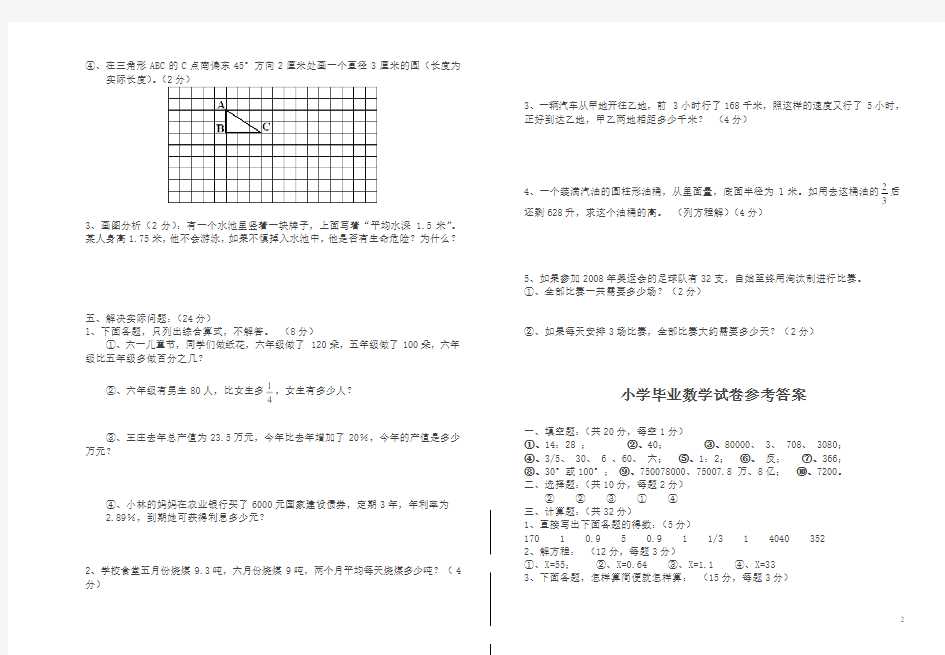 苏教版2018年小升初六年级数学毕业试卷及答案