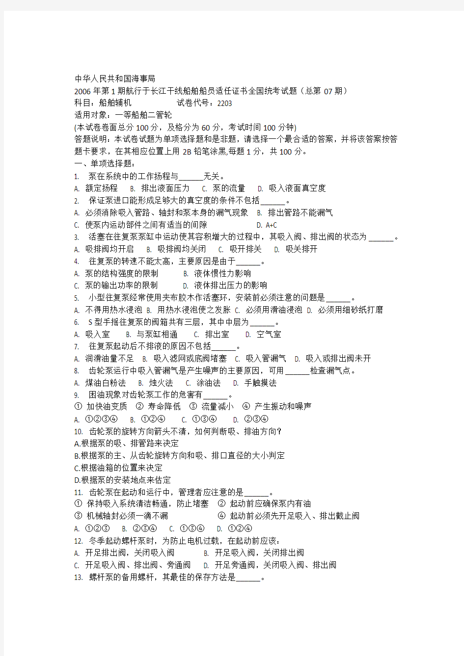 内河船员考试试题与答案