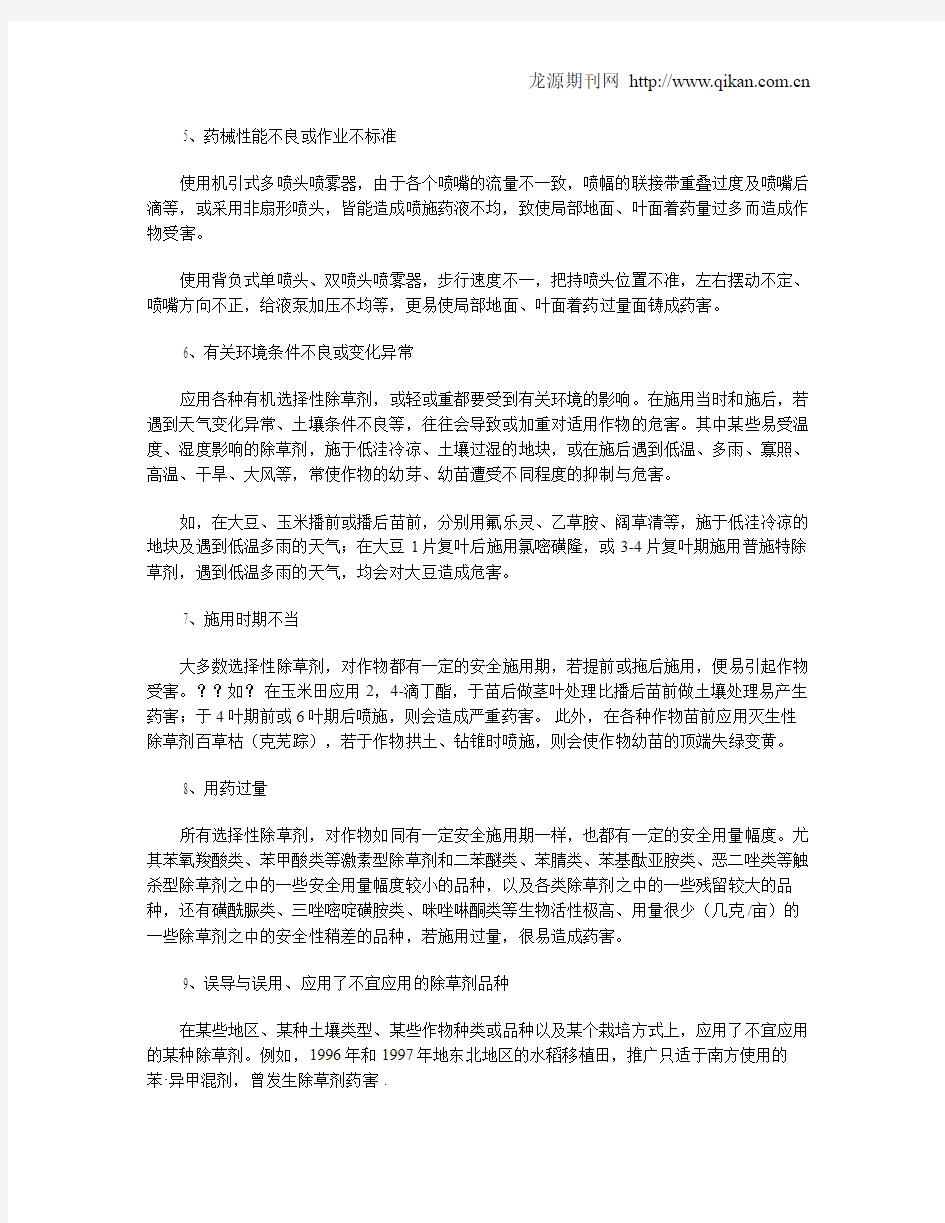 除草剂药害产生的原因及解救措施