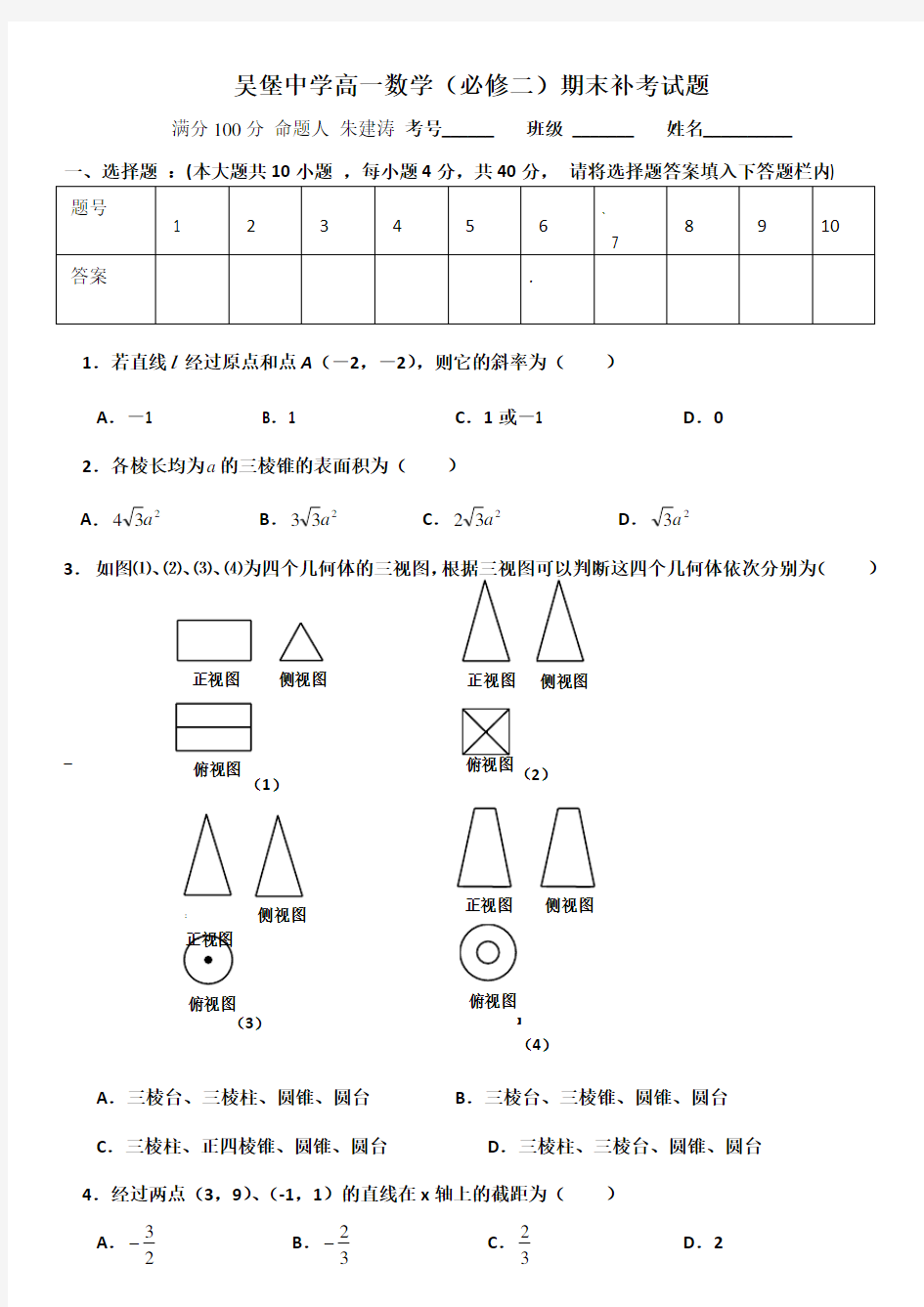 高一数学(必修二)期末测试题