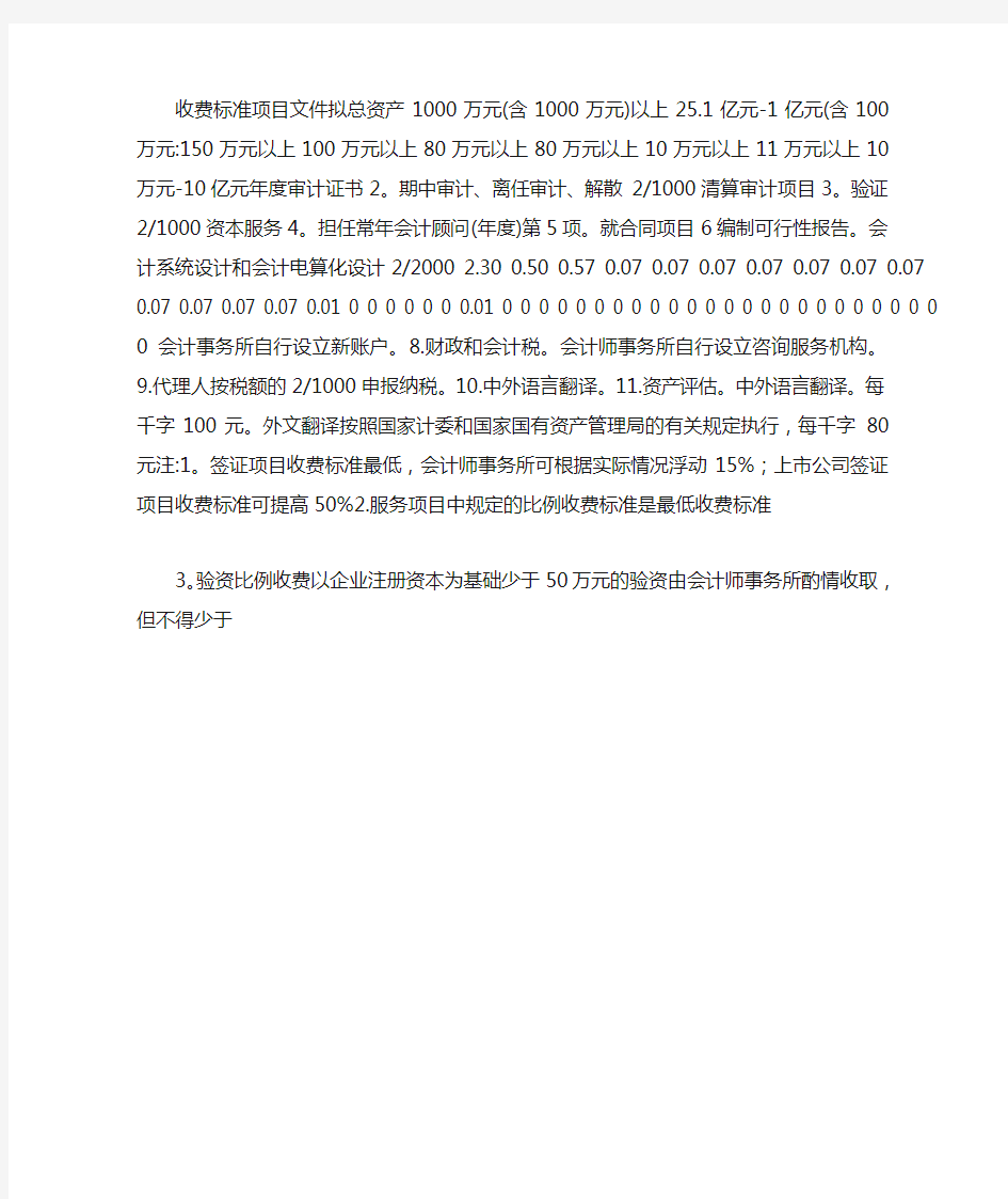关于北京地区会计师事务所收费标准(试行)的通知(京价(收)字[1996