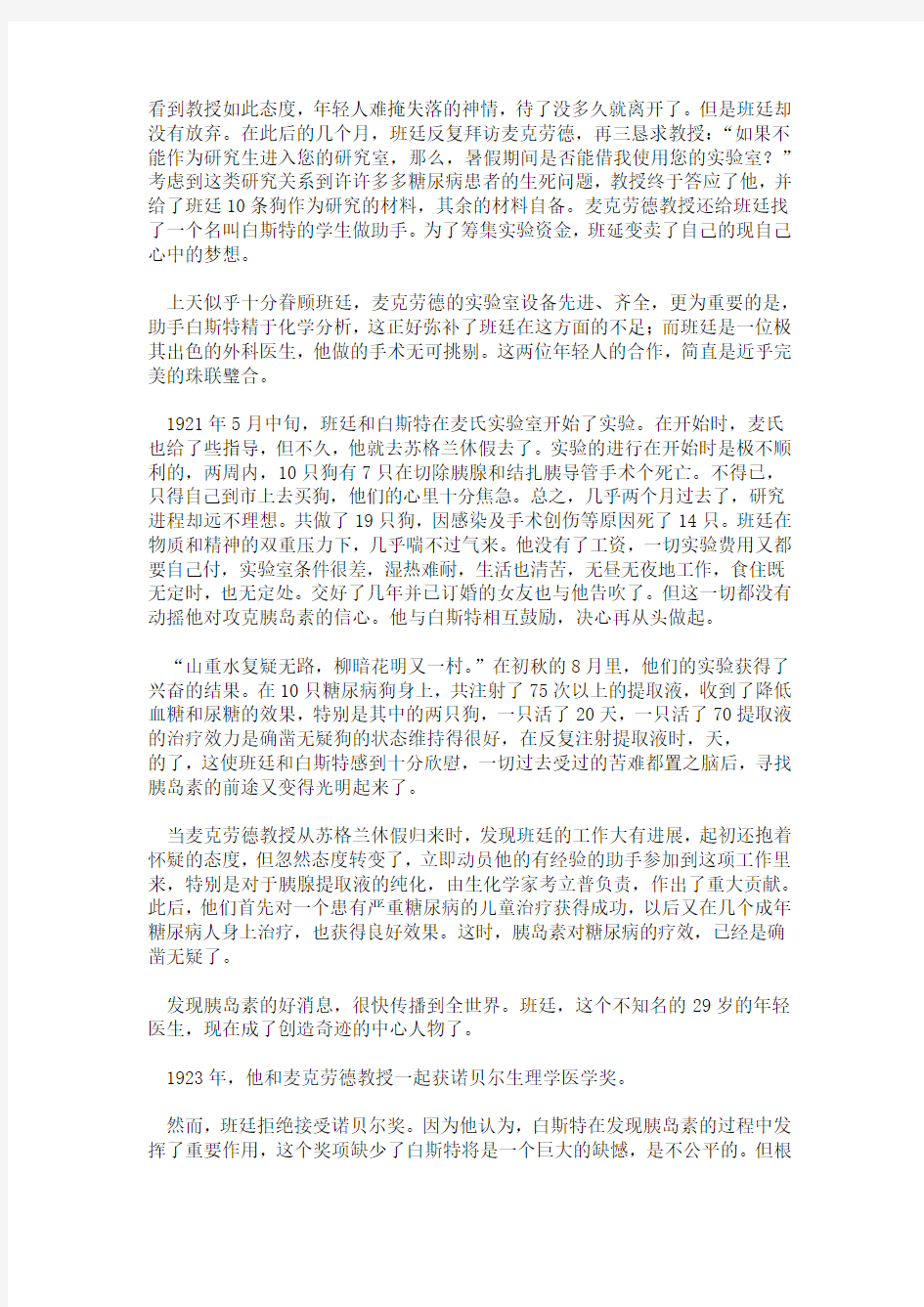 班廷的奇迹阅读答案2