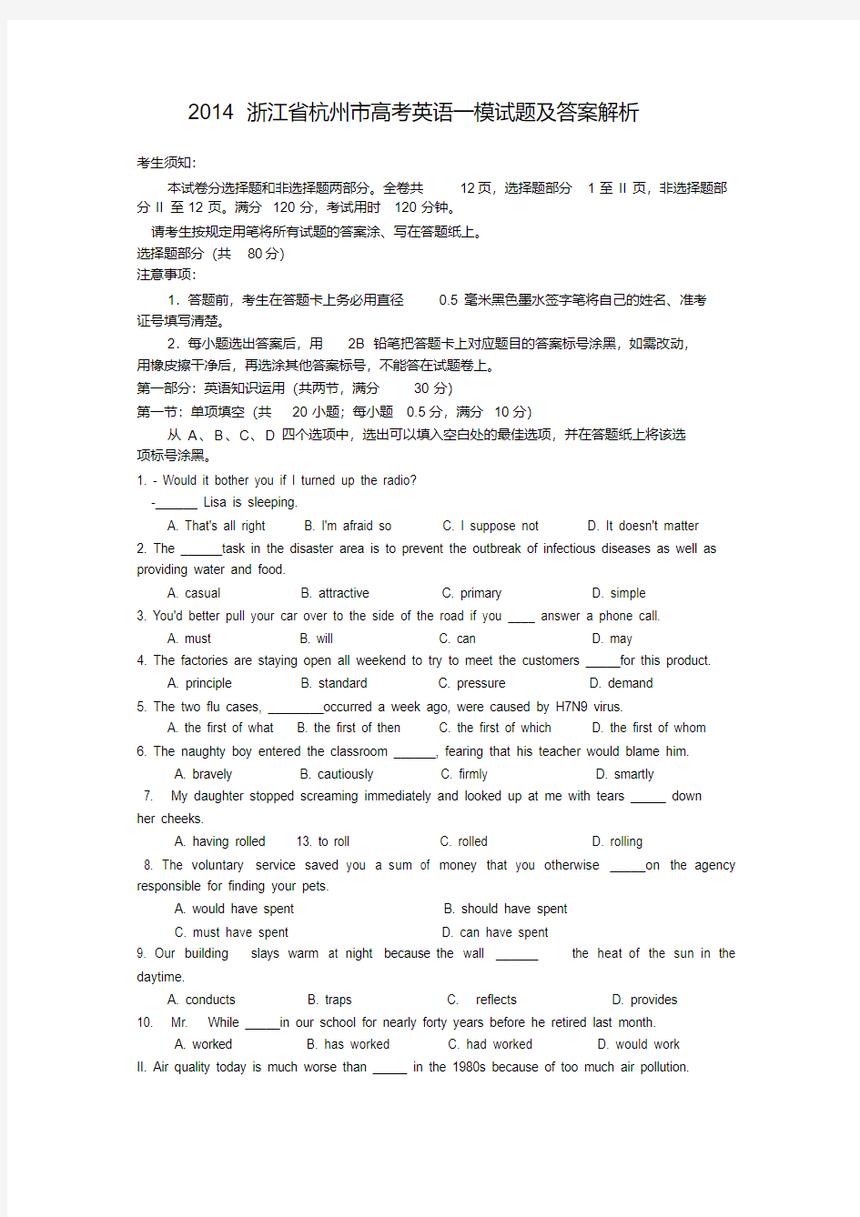 2014浙江省杭州市高考英语一模试题及答案解析