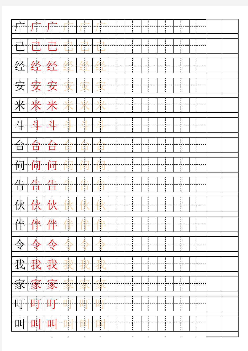 一年级下册生字表_自制田字格描红字帖(庞中华楷体)