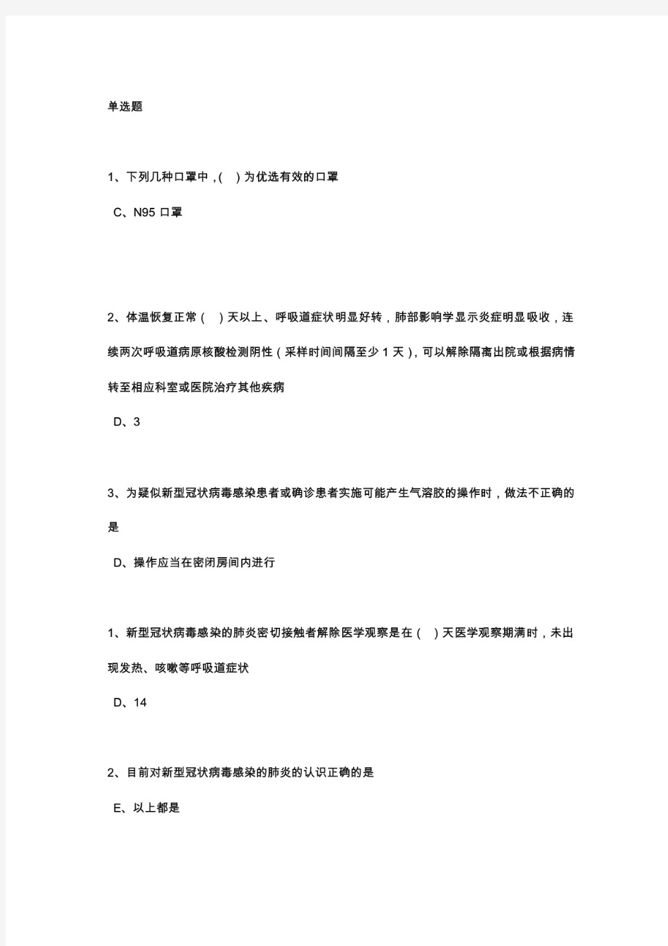 2020年福建省乡村医生规范培训答案可搜索进行考试答题