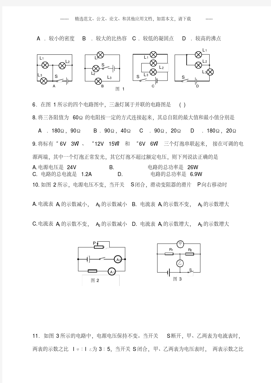 2019人教版九年级上册物理期末考试卷及答案