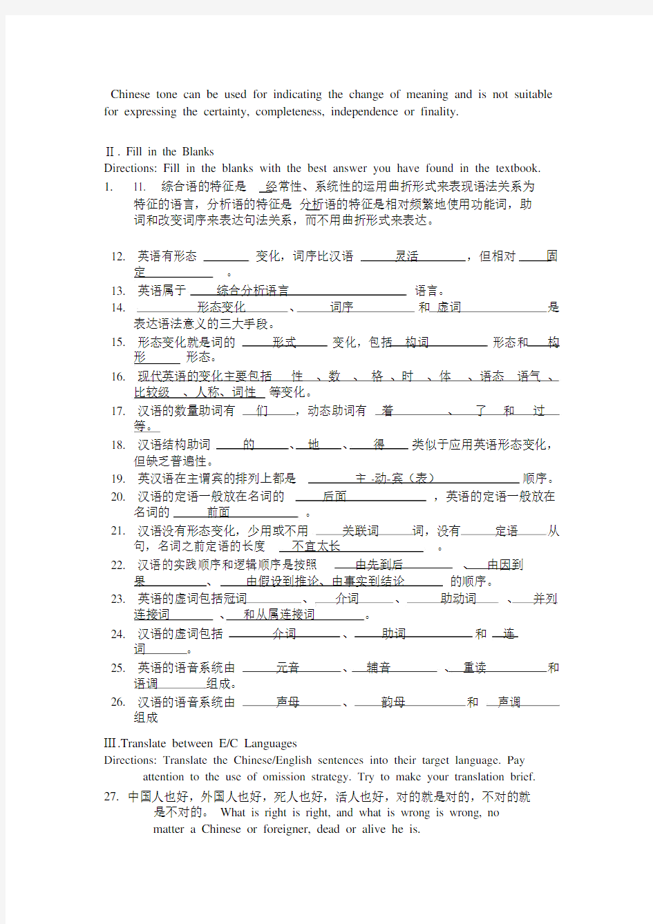 英汉语言对比-习题_+答案.doc