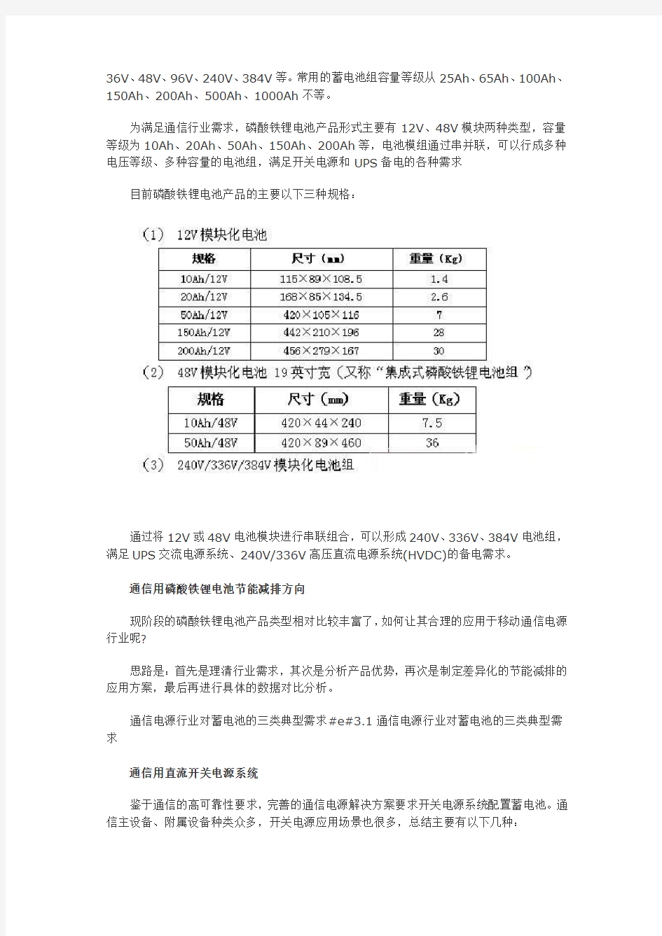 磷酸铁锂电池在通信行业中的节能减排应用