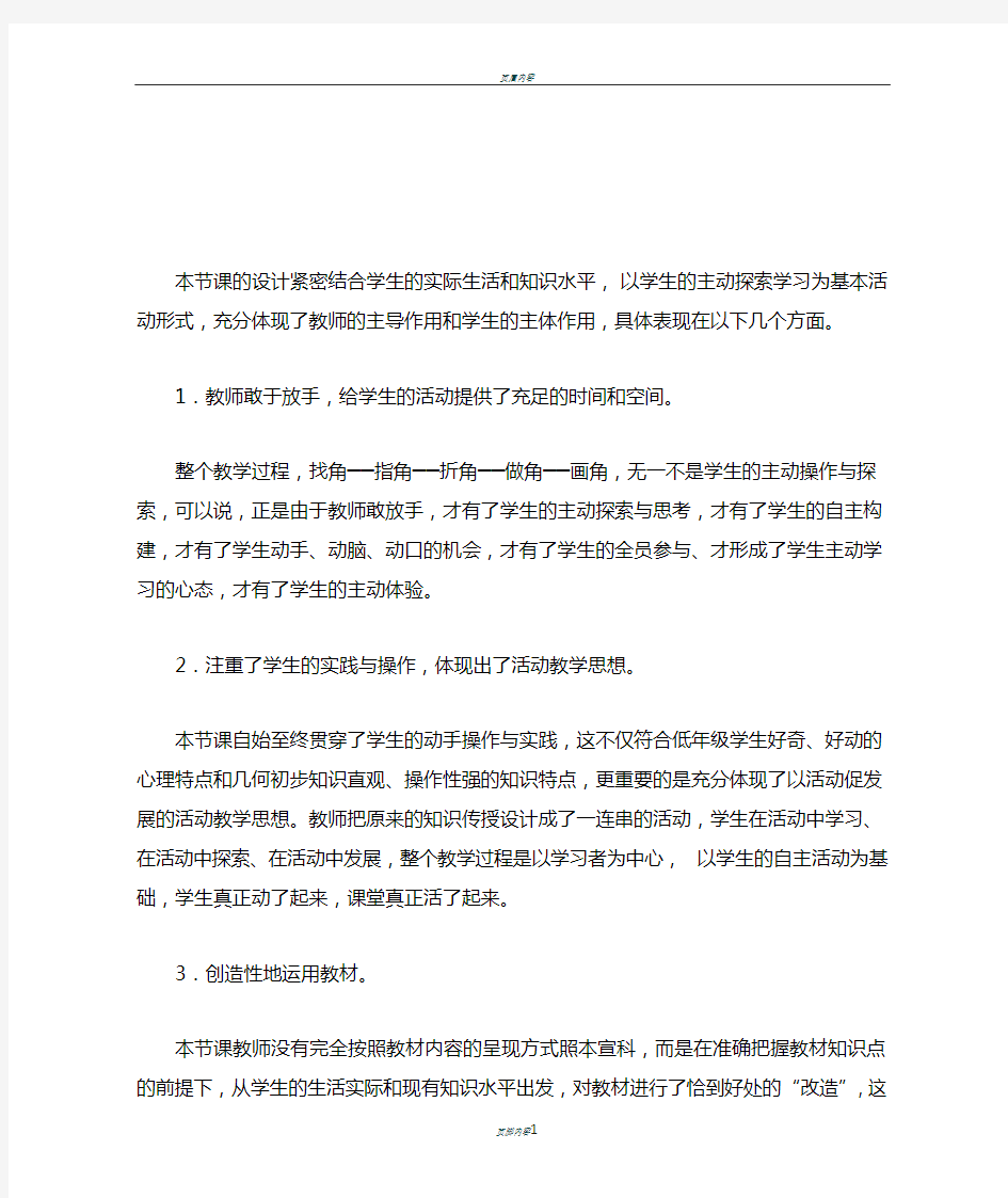 《角的初步认识》听课评课记录