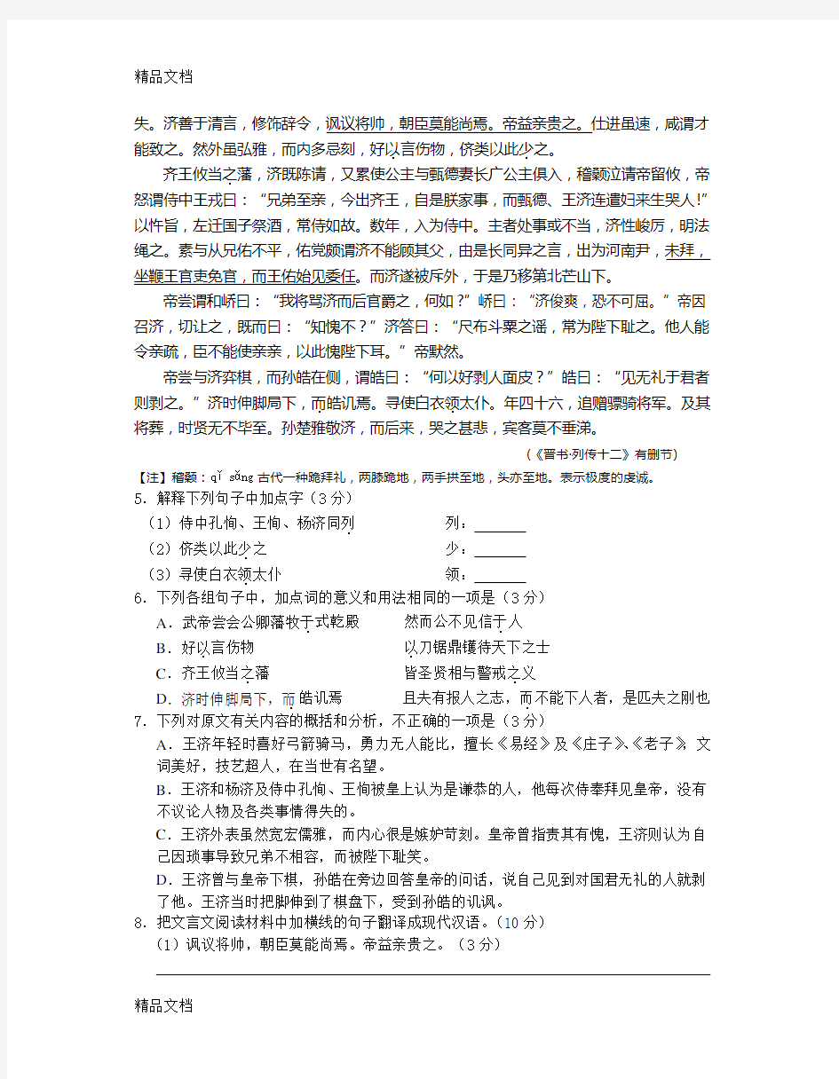 姜堰中学届高二升高三语文考试试题知识分享