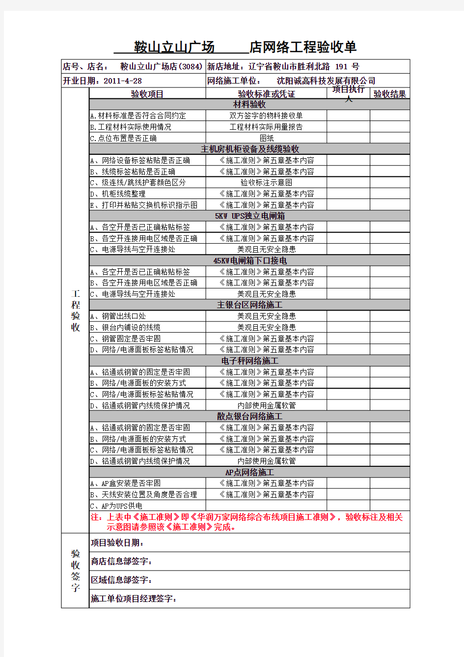 网络工程验收单