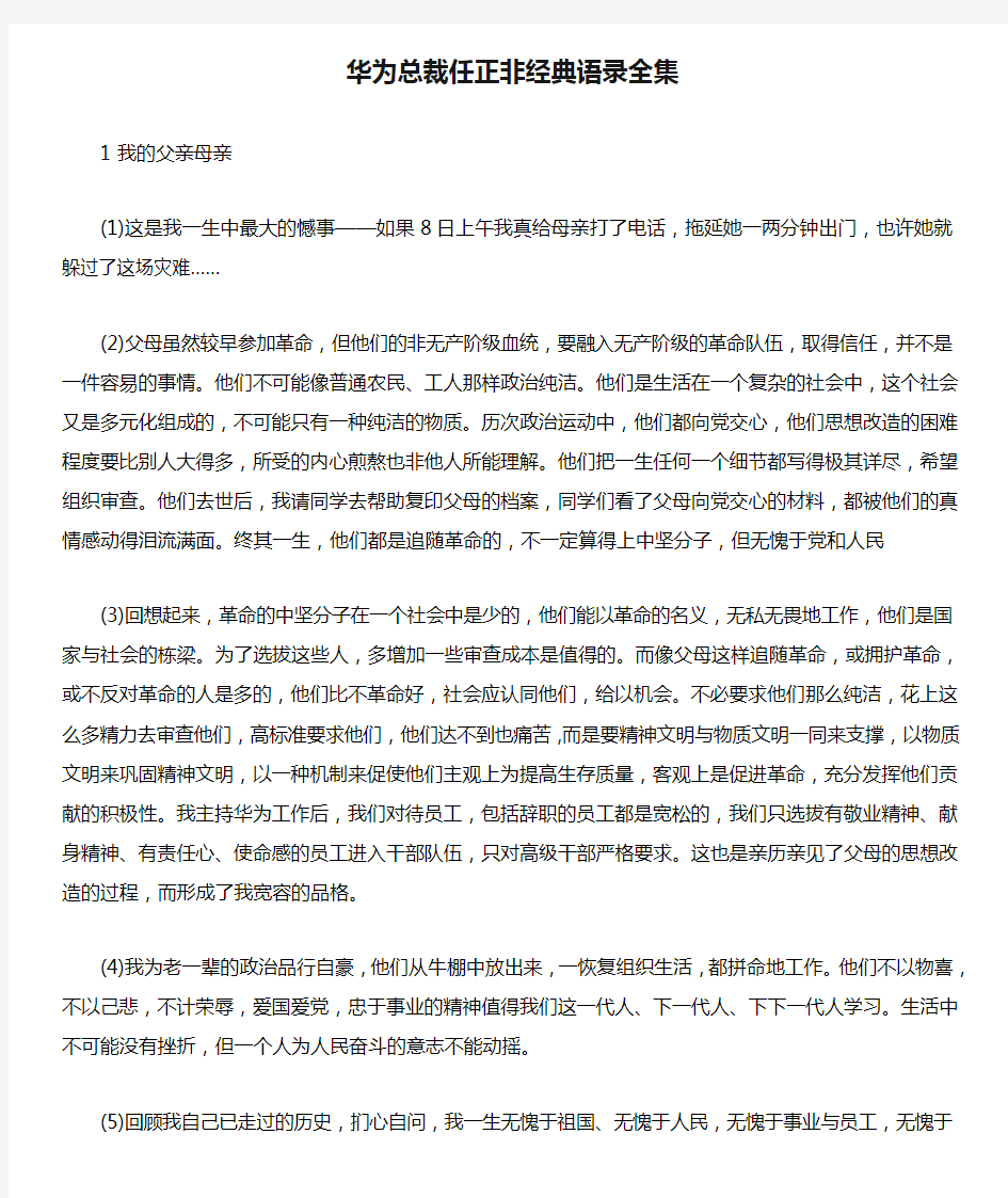 华为总裁任正非经典语录全集