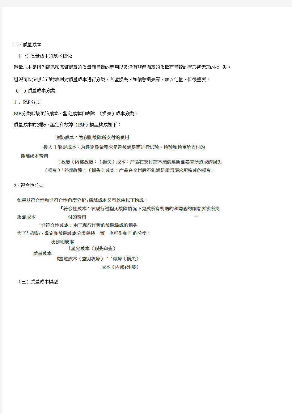 最新中级质量工程师综合知识讲义