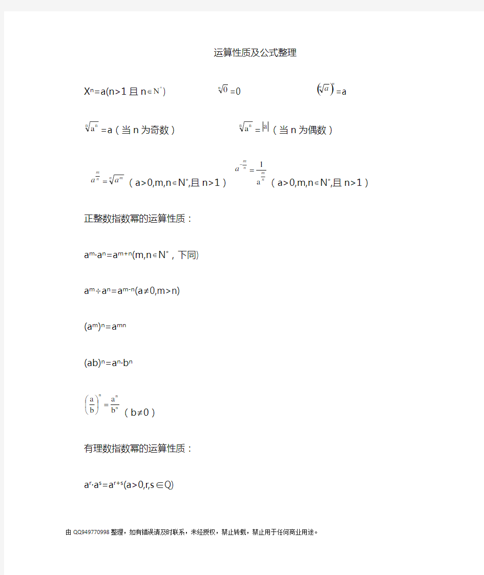 指数函数对数函数幂函数公式整理