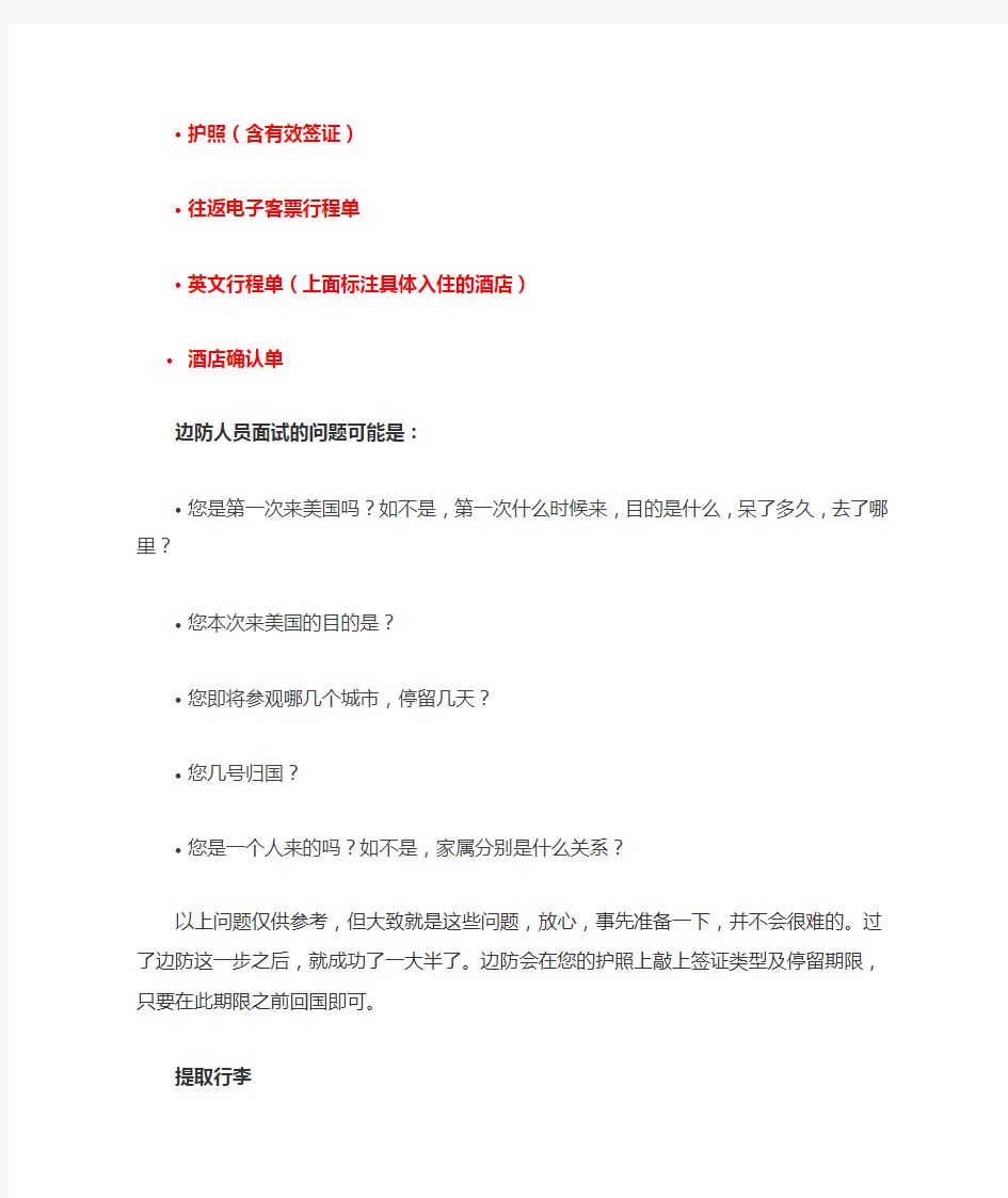 2018 美国出入境攻略(入境流程、出境须知、海关规定)