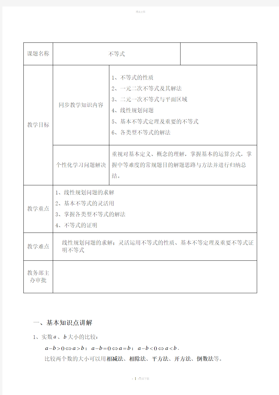 不等式-推理与证明-知识点