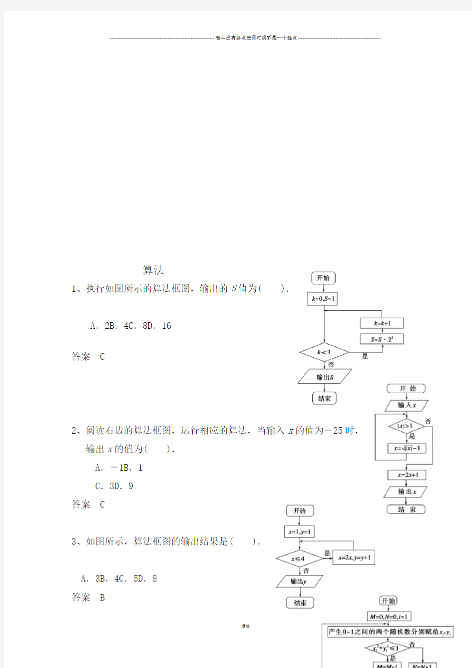 北师大版高中数学必修三算         法