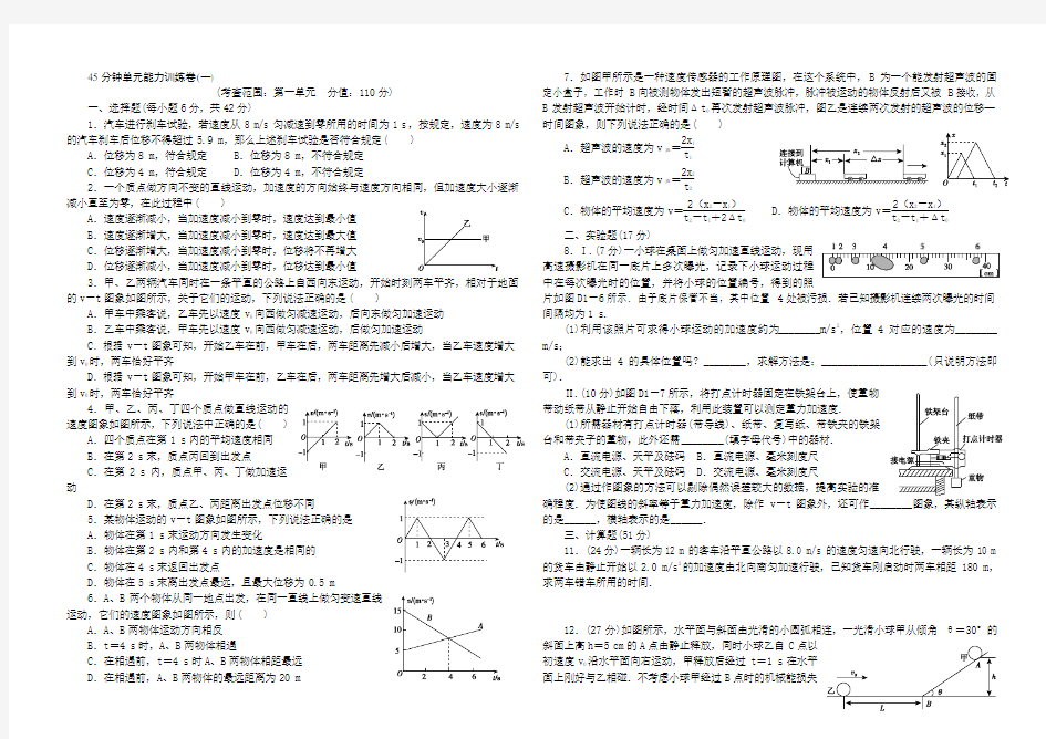 单元能力训练卷