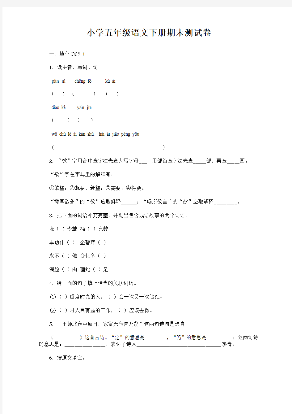 (必考)五年级语文下学期期末测试卷(附答案)(新部编版)