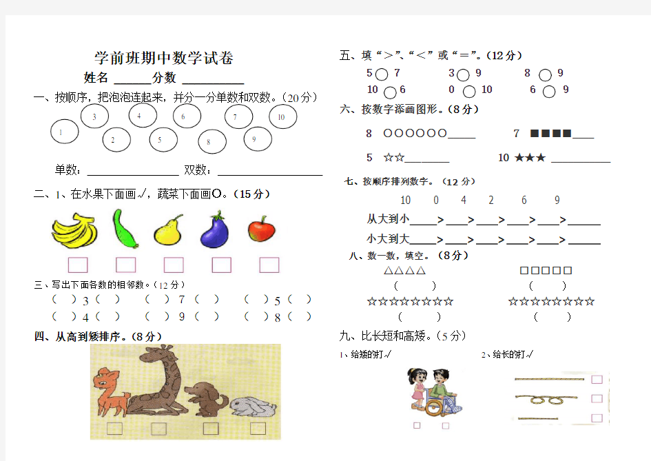 学前班上册期中拼音试卷