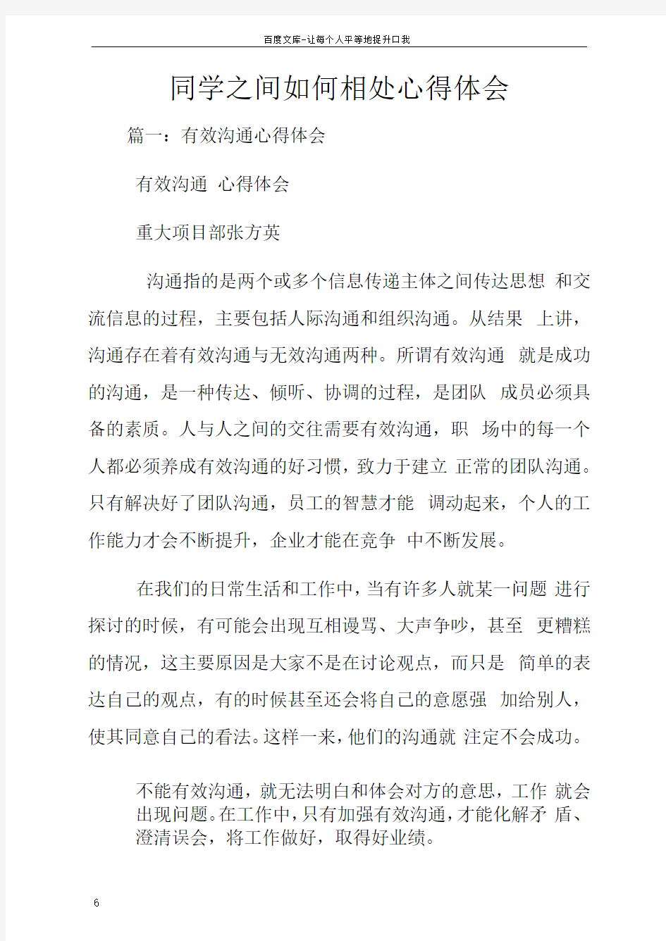 同学之间如何相处心得体会