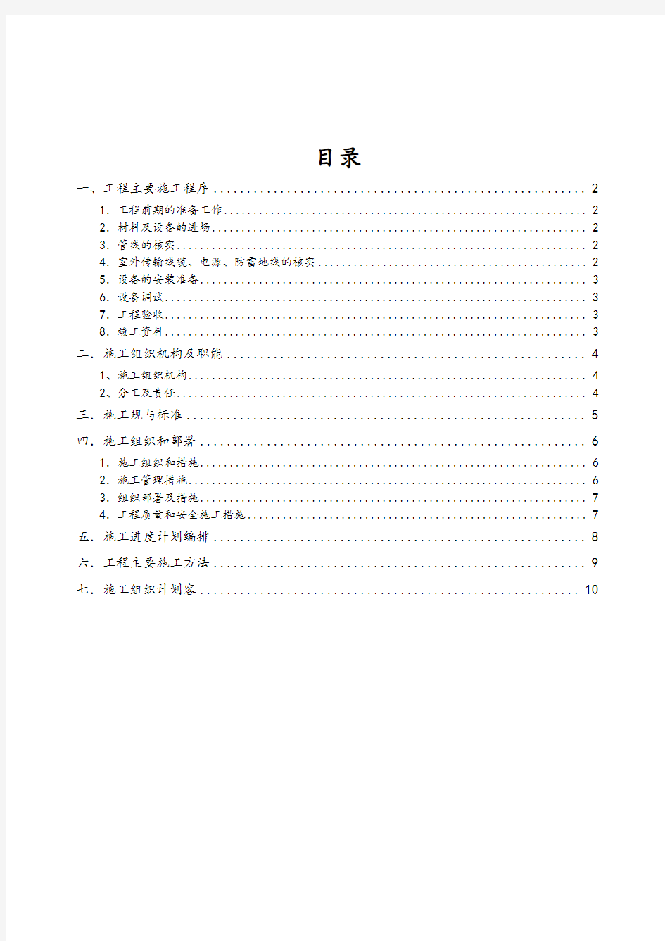 视频监控施工方案设计