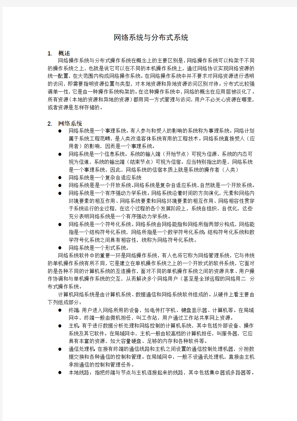 互联网系统与分布式系统