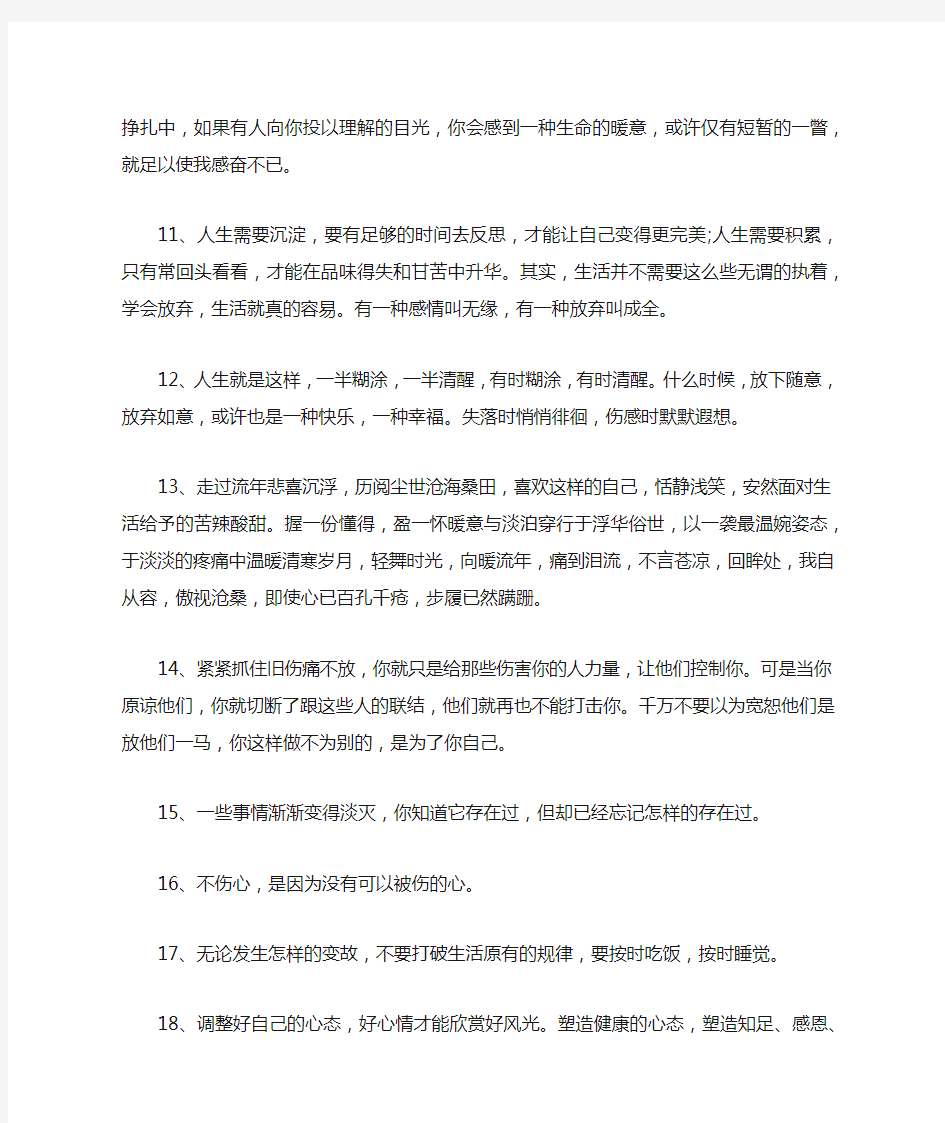 关于调整整理心情的治愈系说说句子