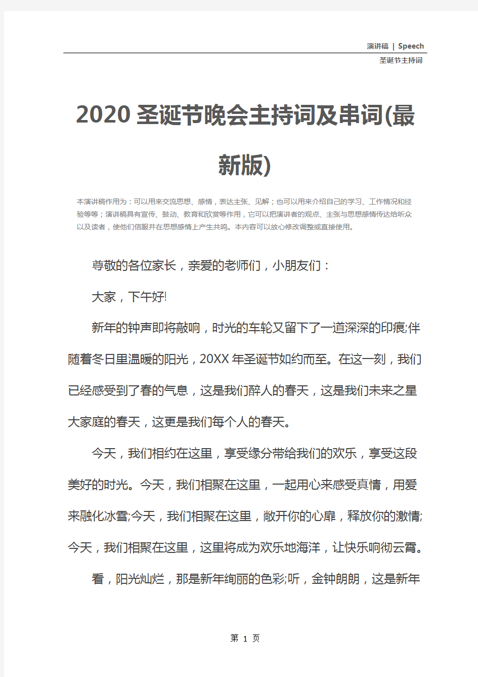 2020圣诞节晚会主持词及串词(最新版)