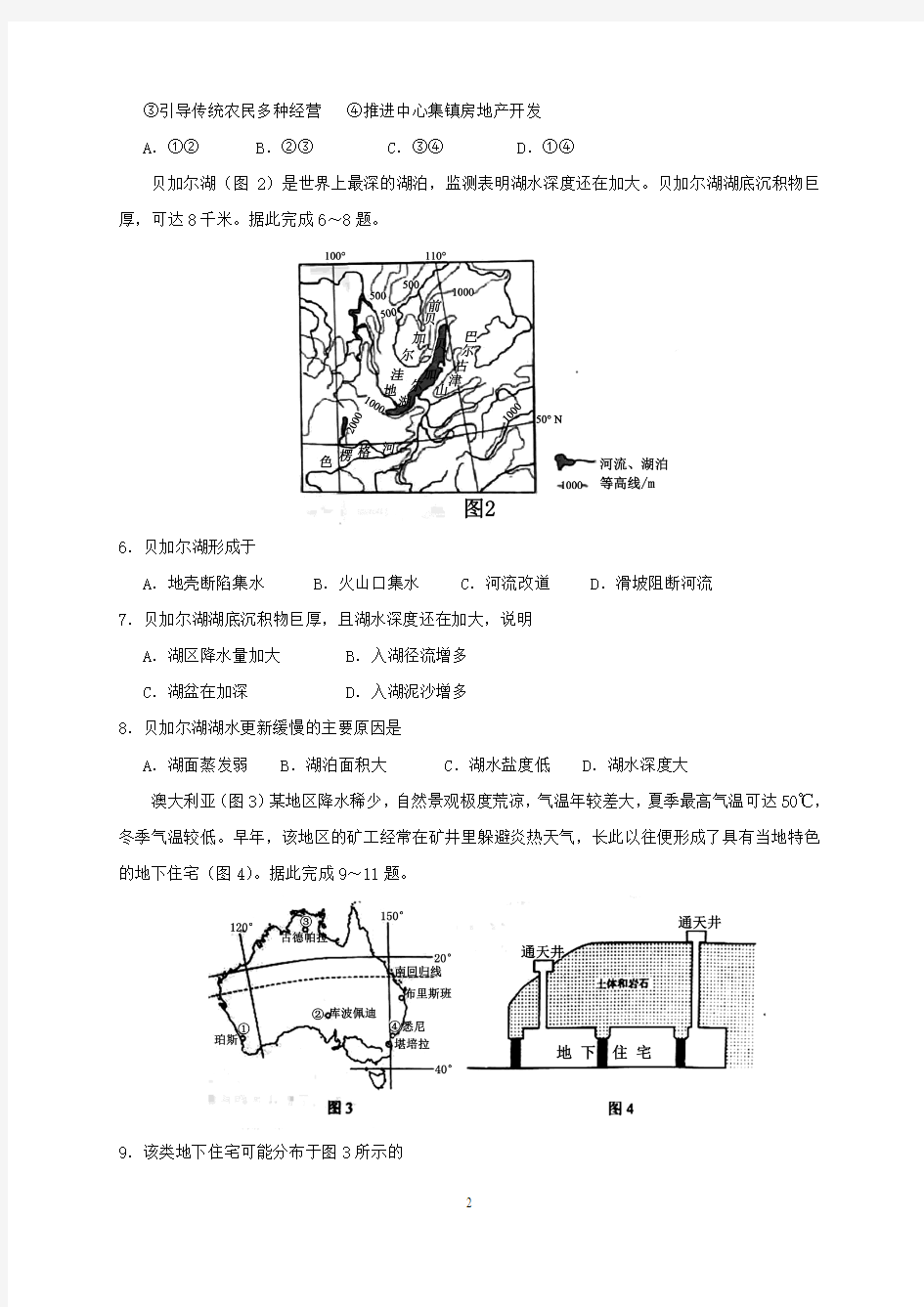 广西2018年高考地理试题及答案