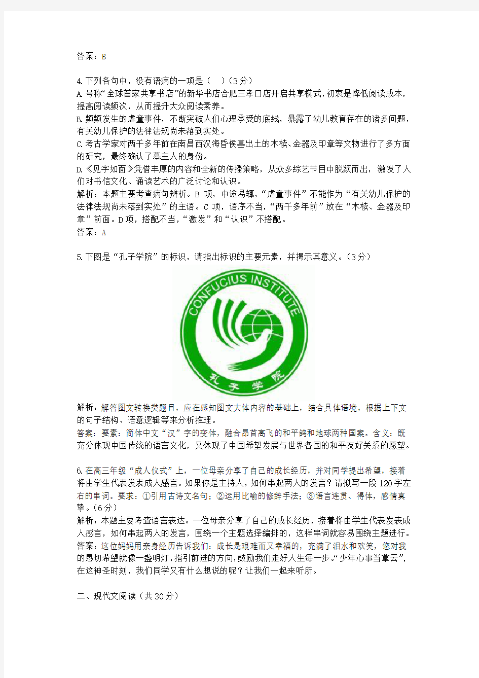 2018年浙江省杭州市高三第一次质量检测语文