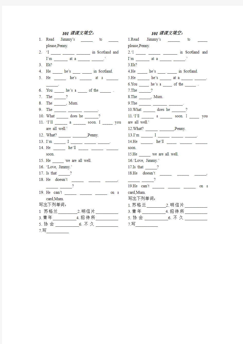 新概念英语第一册101课课文文档