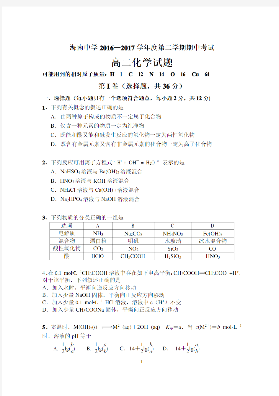 高二化学考试试题及答案