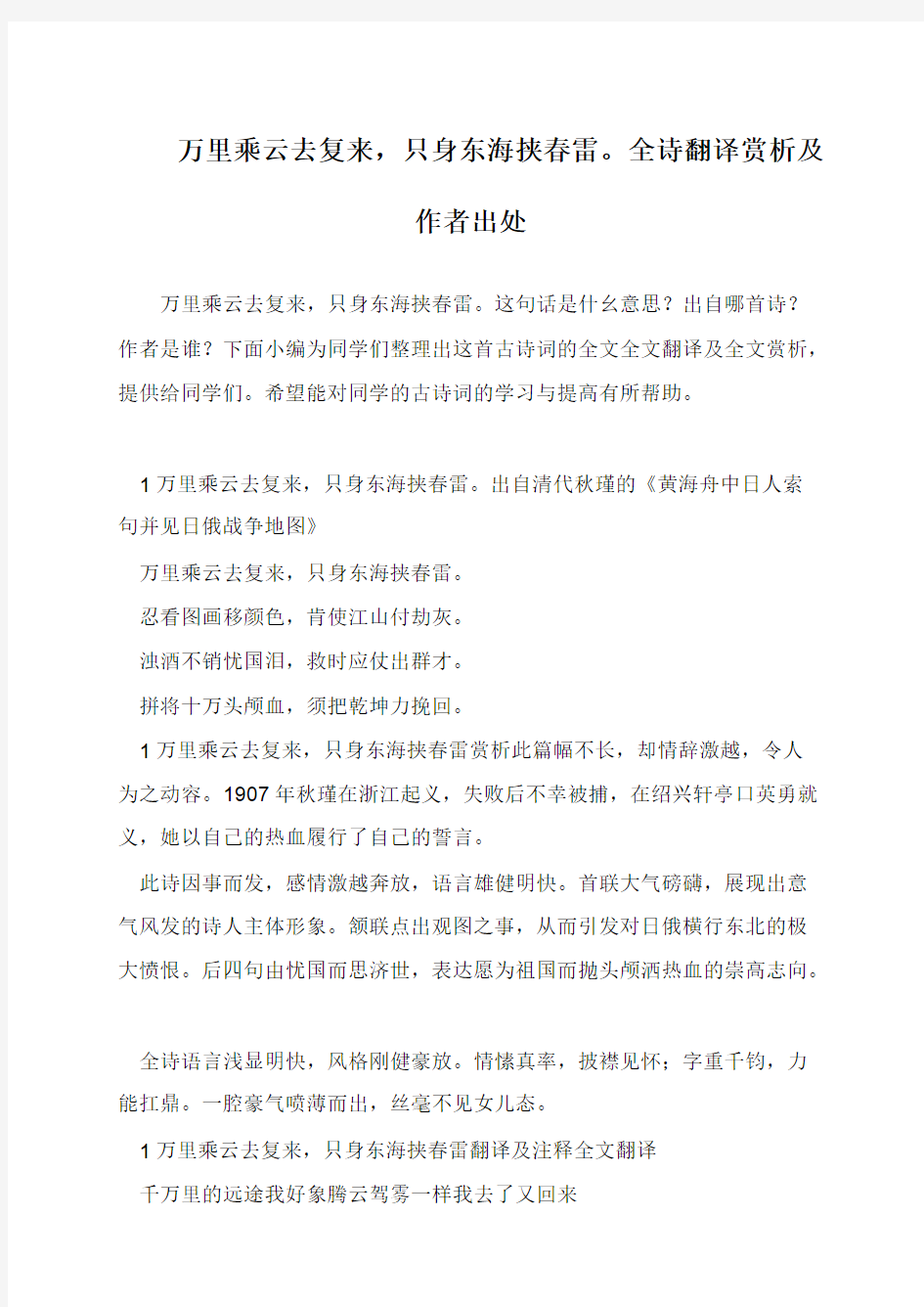 万里乘云去复来,只身东海挟春雷。全诗翻译赏析及作者出处