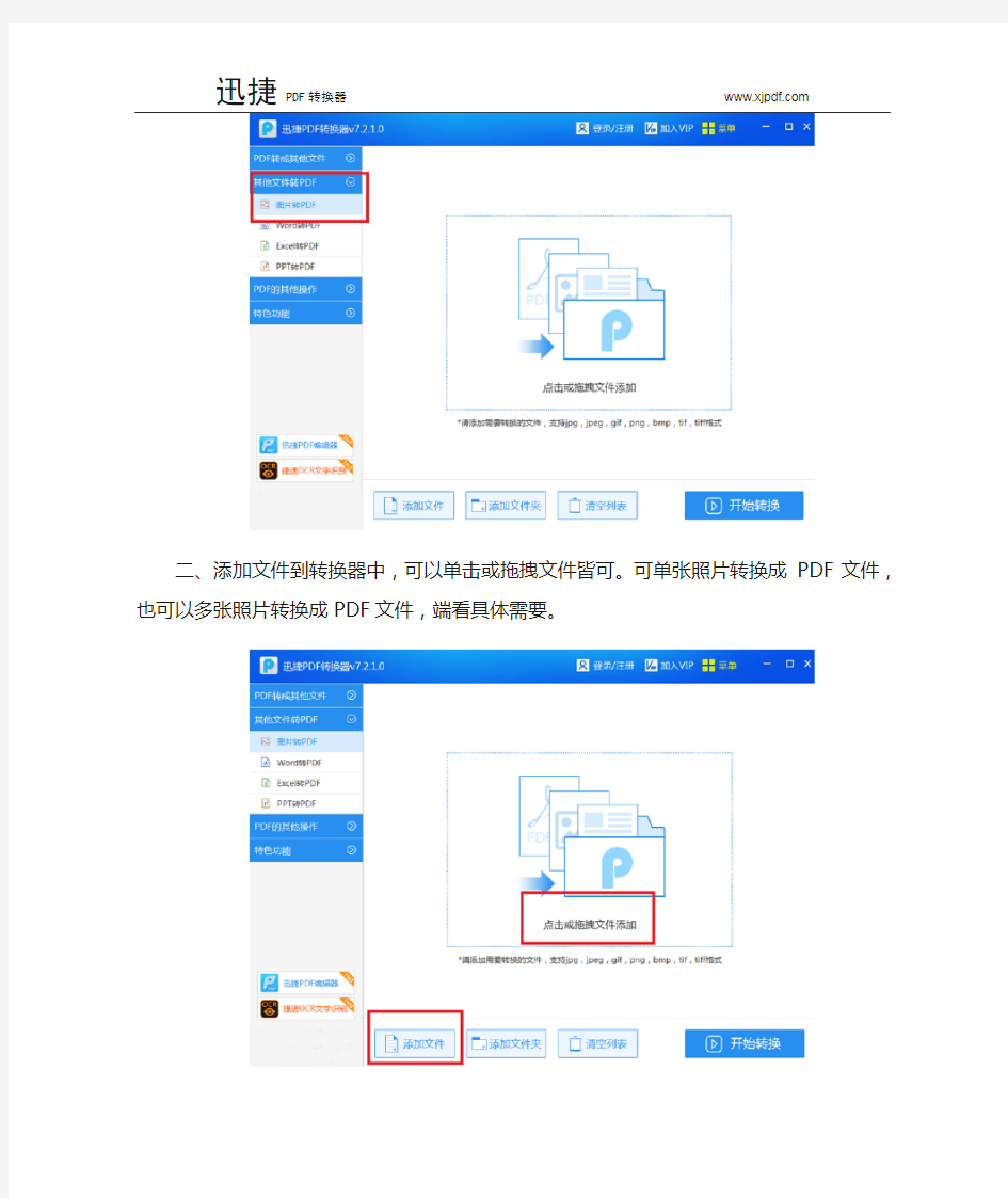 如何将照片转换成pdf格式,这样操作很快捷