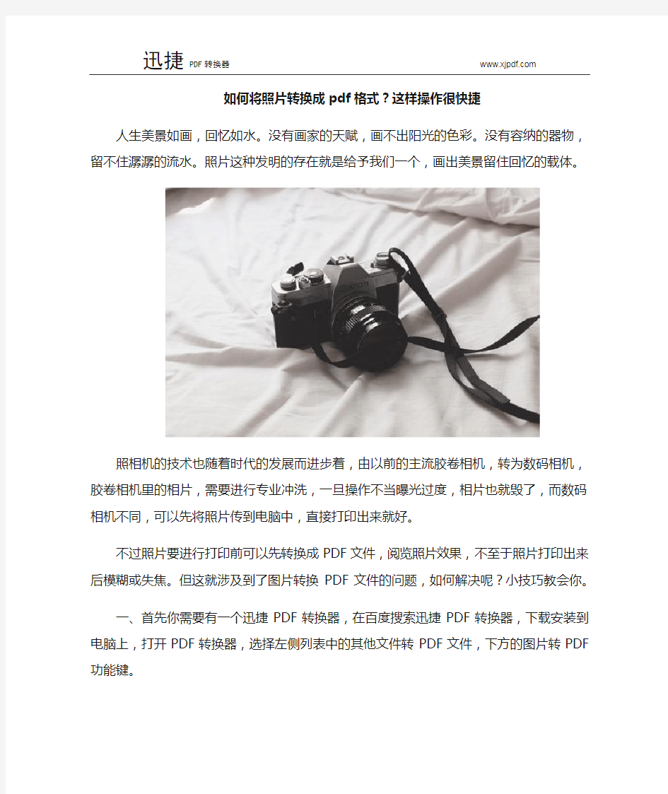 如何将照片转换成pdf格式,这样操作很快捷