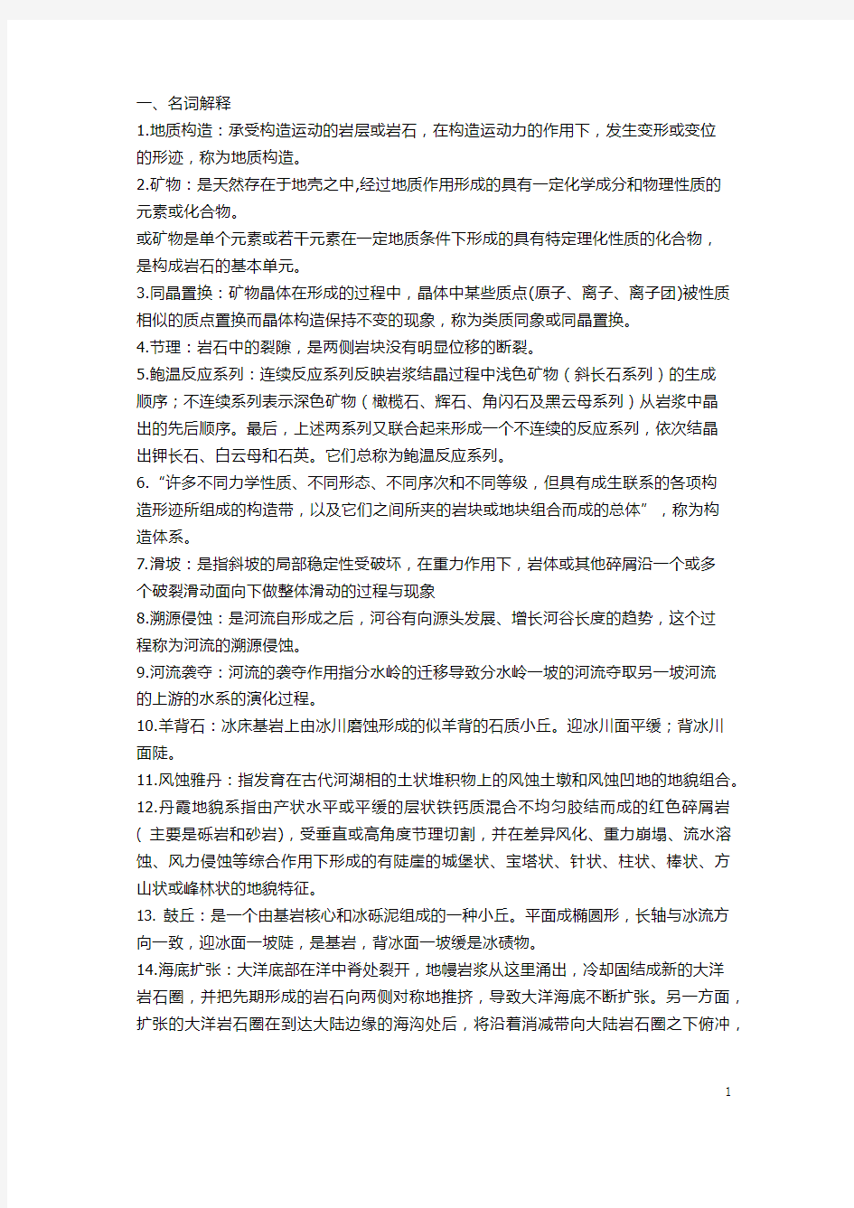 自然地理学1练习题