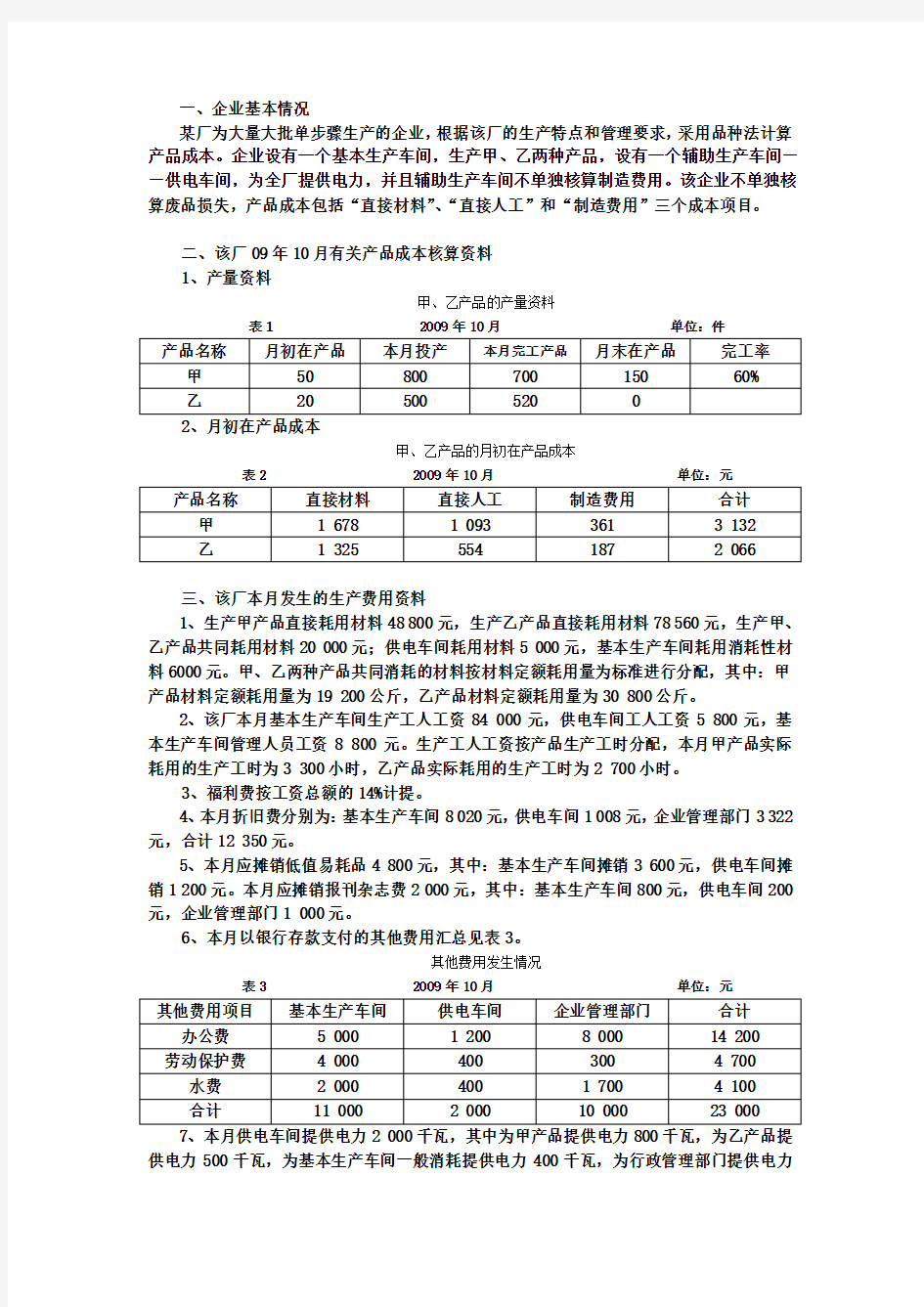 品种法习题(附答案)