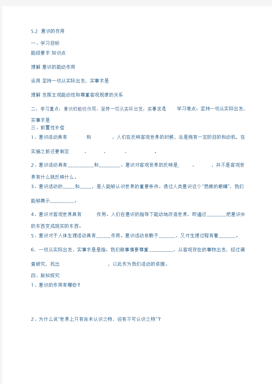 高考政治基础梳理复习意识的作用教学案