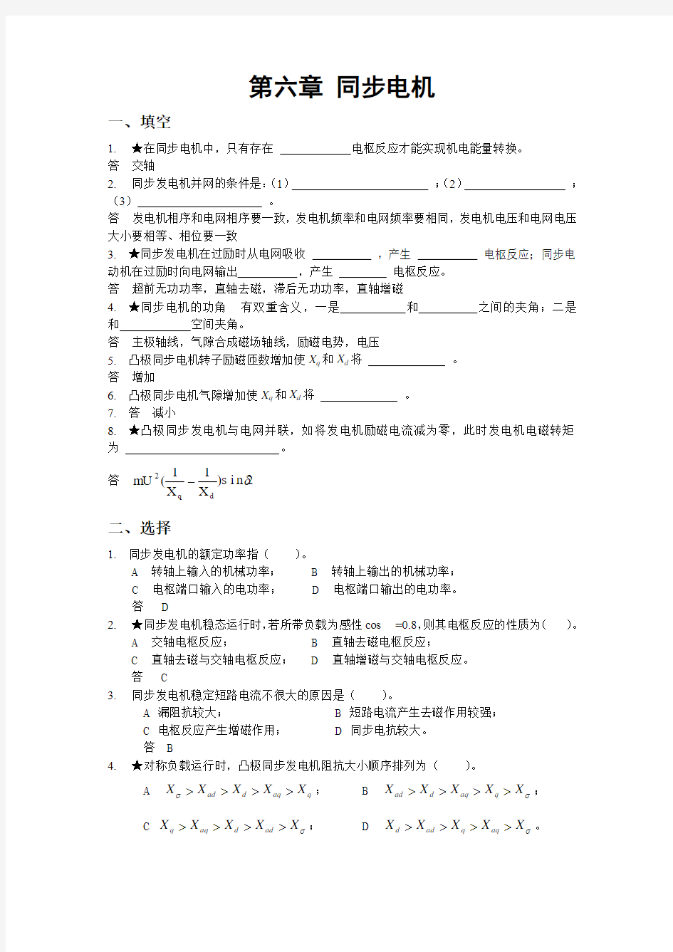 第四篇同步电机自动控制元件