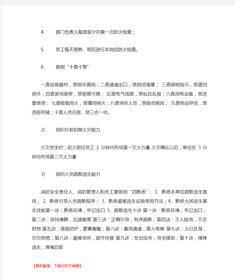 消防安全培训材料(精编文档).doc