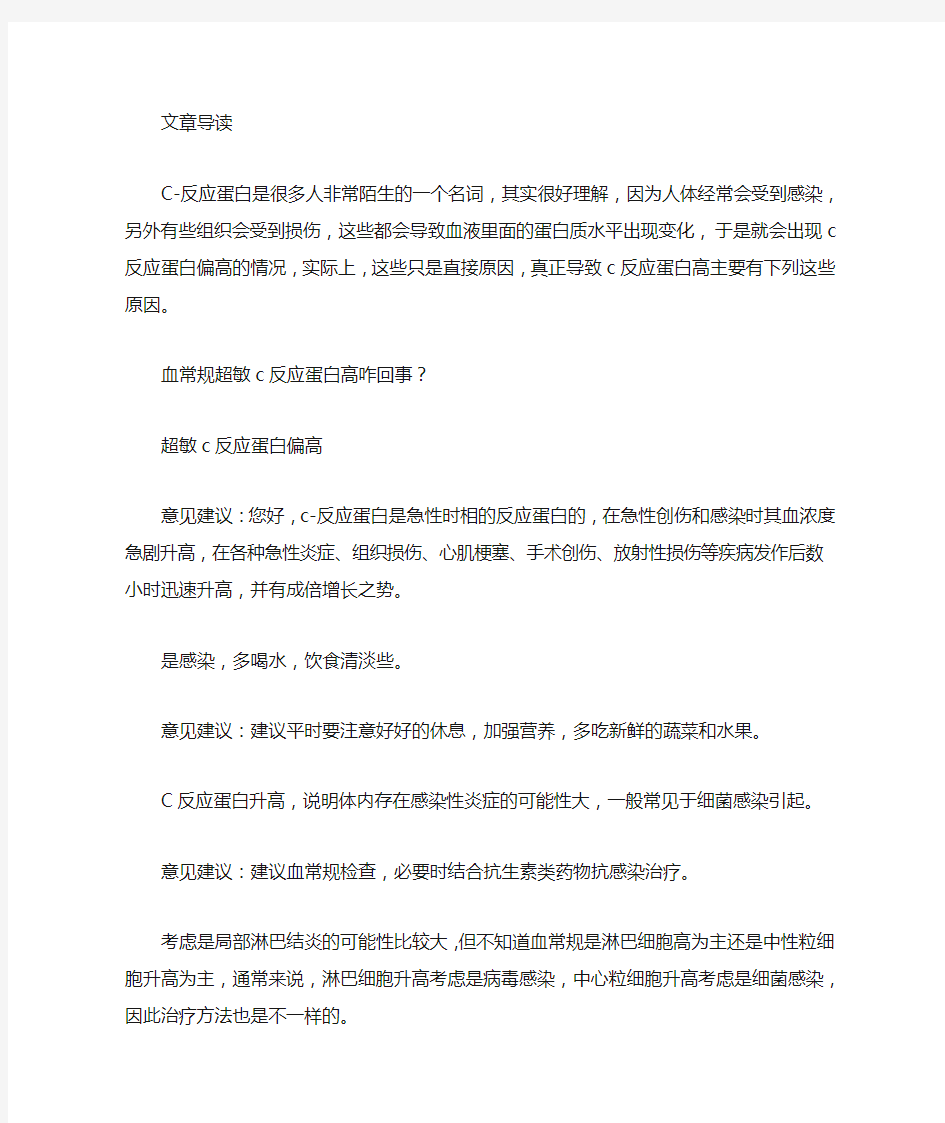 血常规超敏c反应蛋白高咋回事