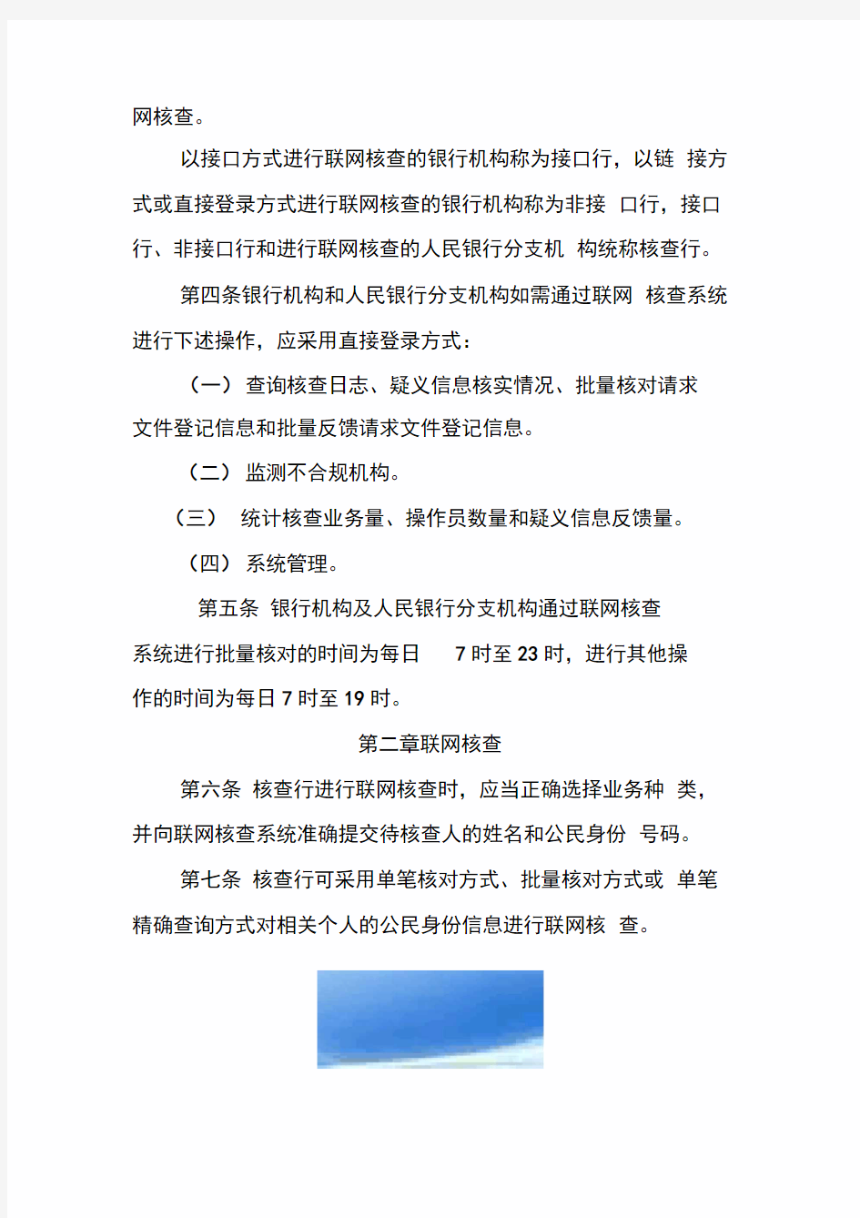 联网核查公民身份信息系统操作规程