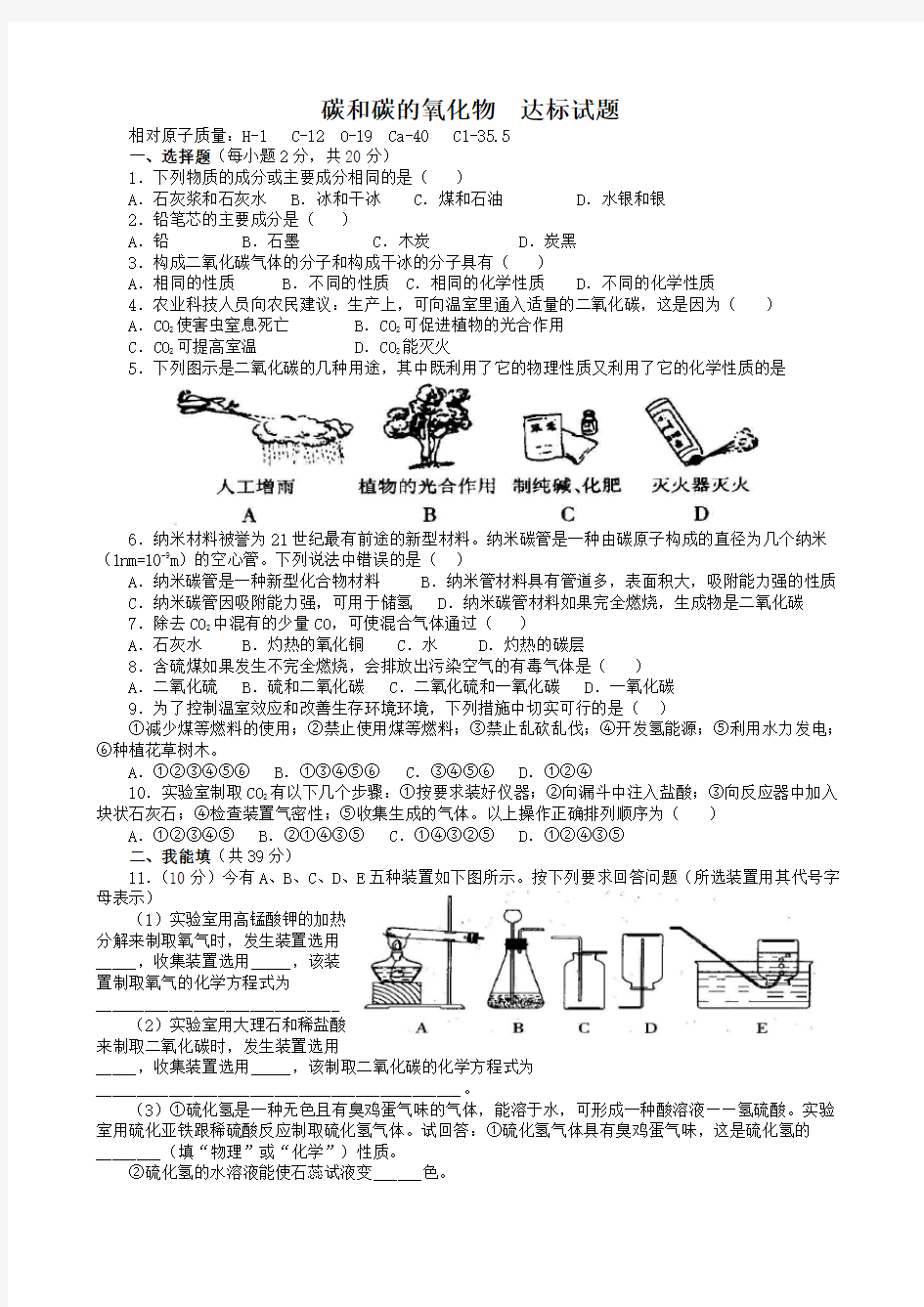 碳和碳的氧化物单元练习