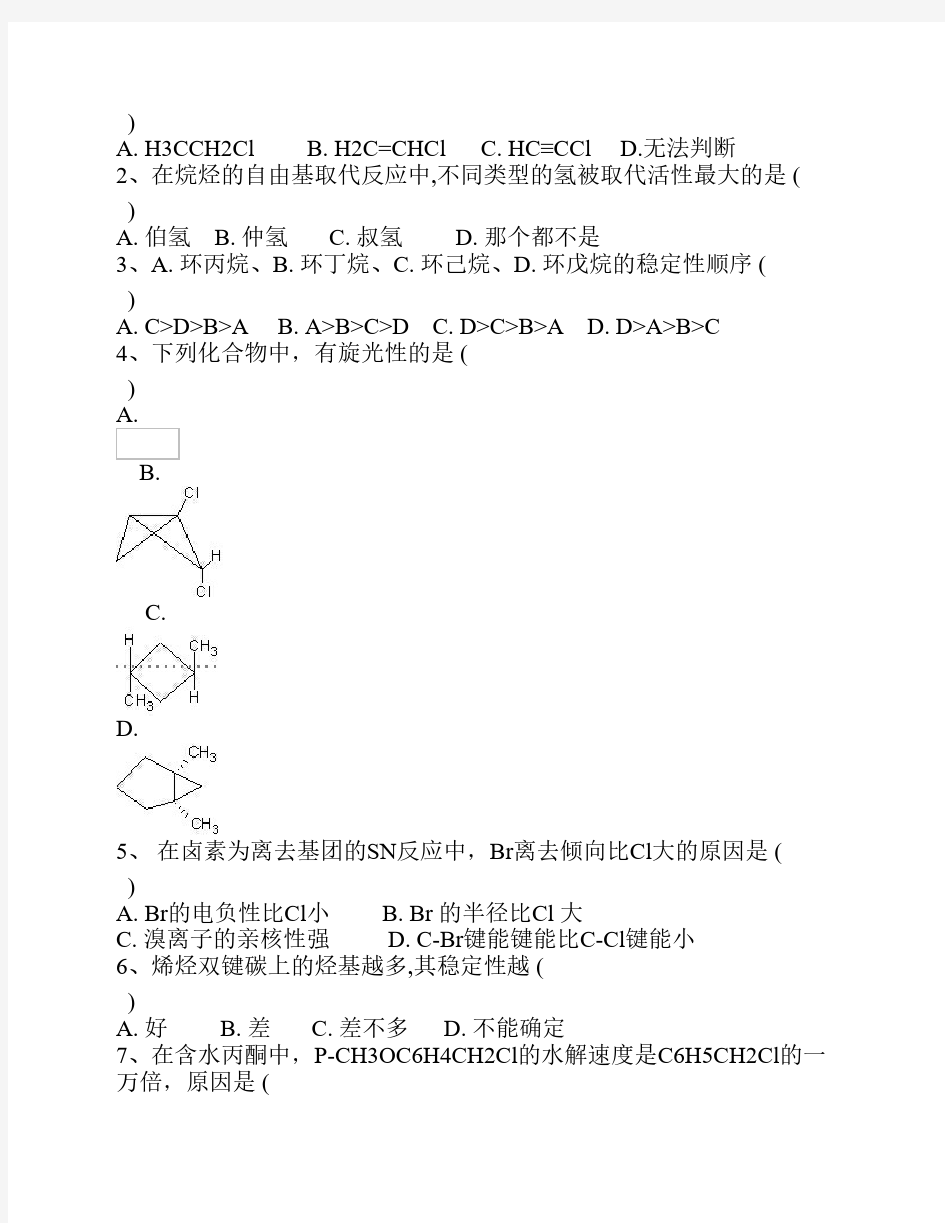 有机化学试题6
