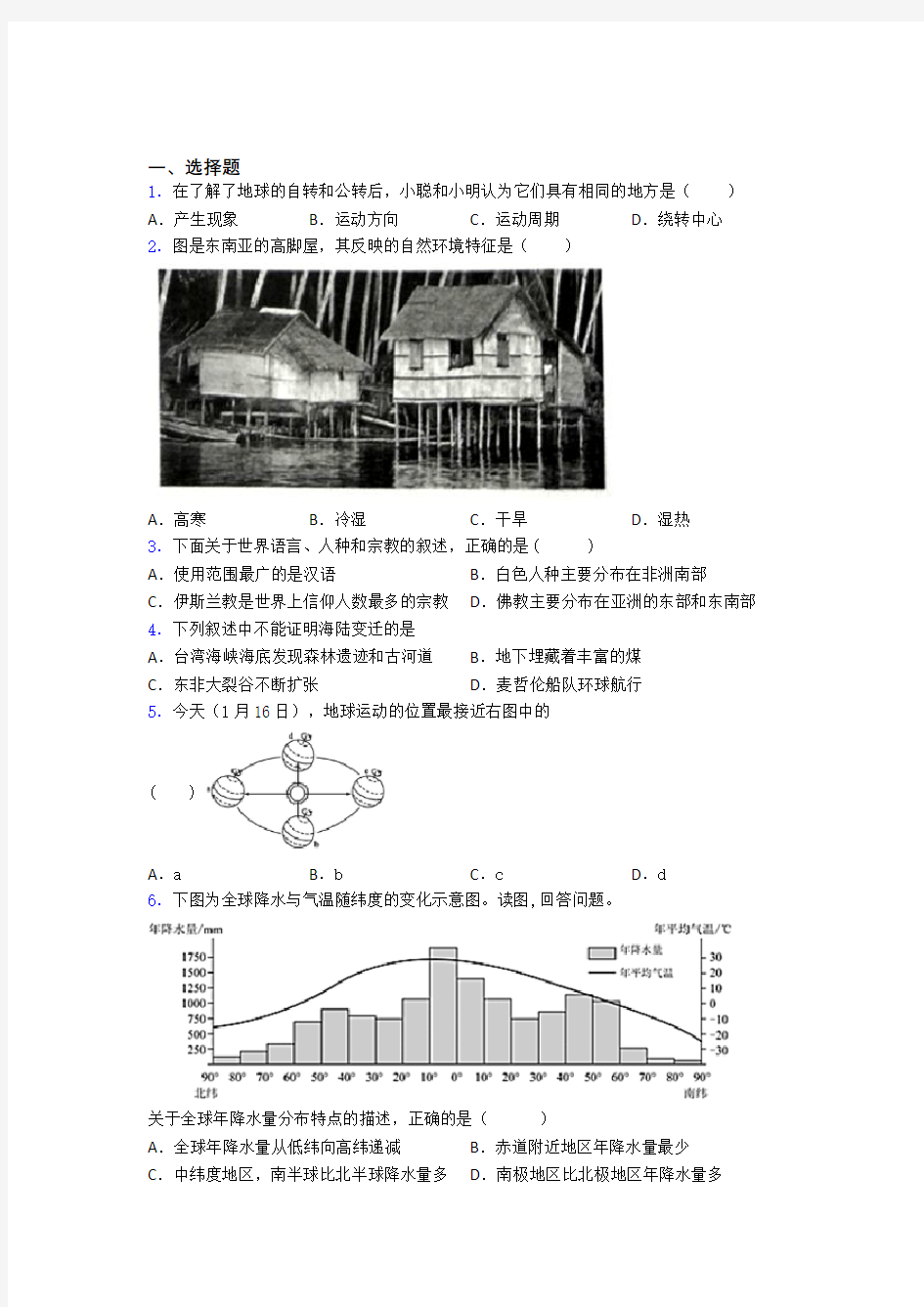 上海市七年级上册地理 期末选择题试卷及答案-百度文库