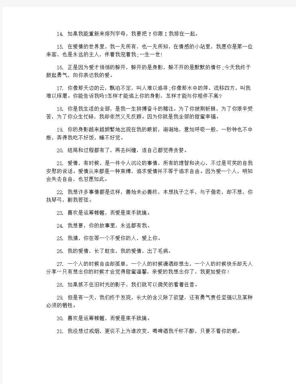 温暖幸福的爱情句子