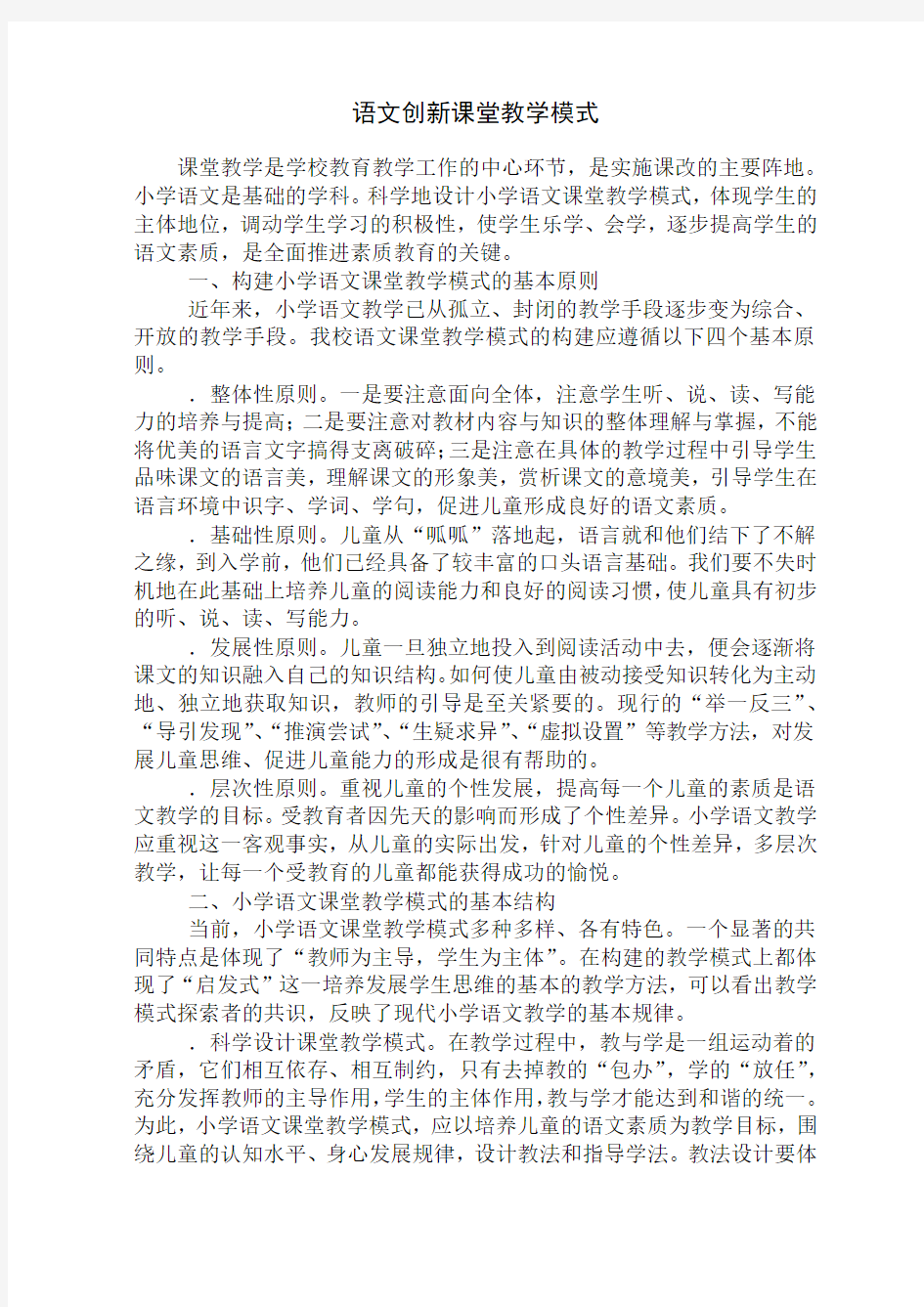 课堂教学是学校教育教学工作的中心环节