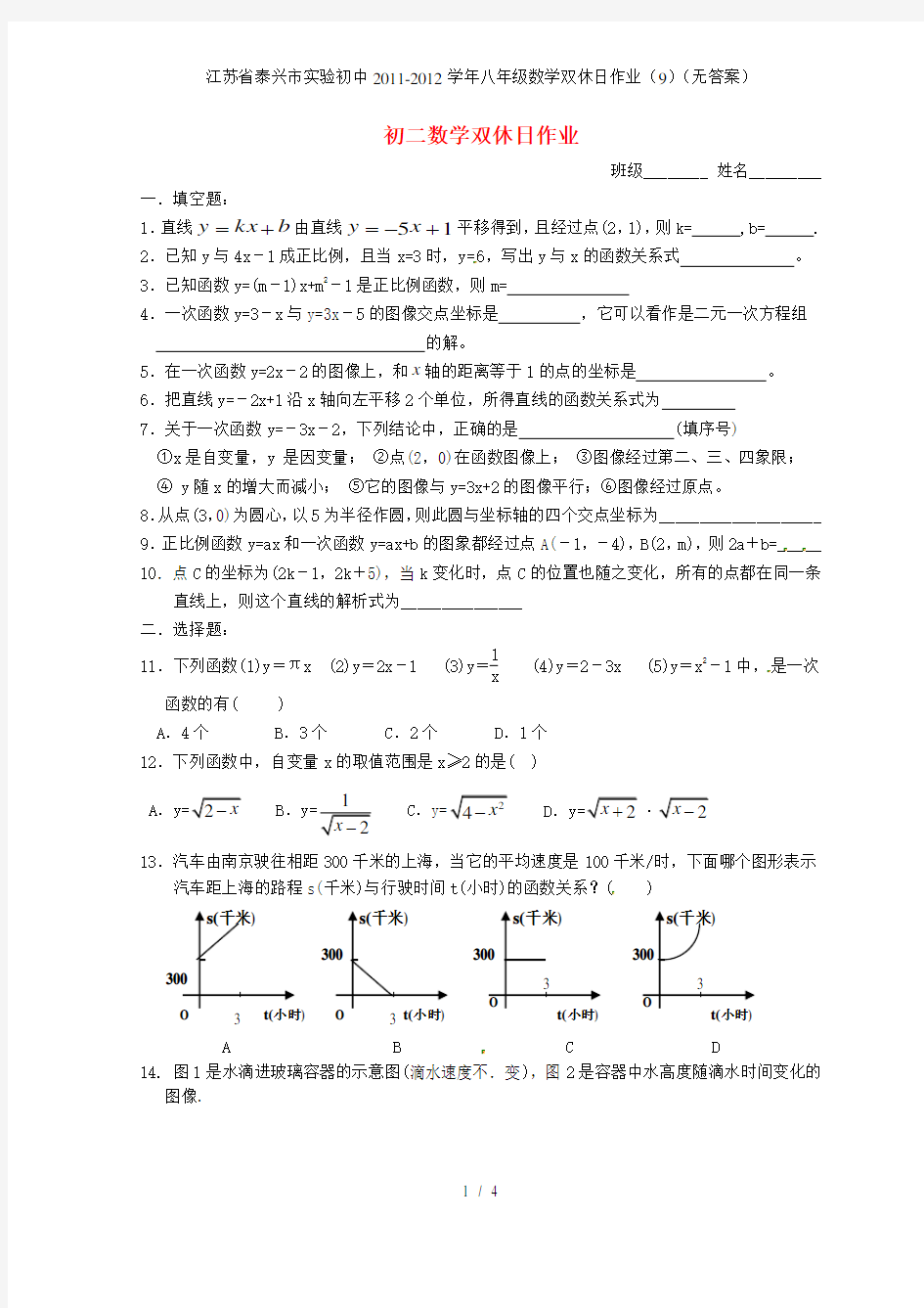 江苏省泰兴市实验初中八年级数学双休日作业(9)(无答案)